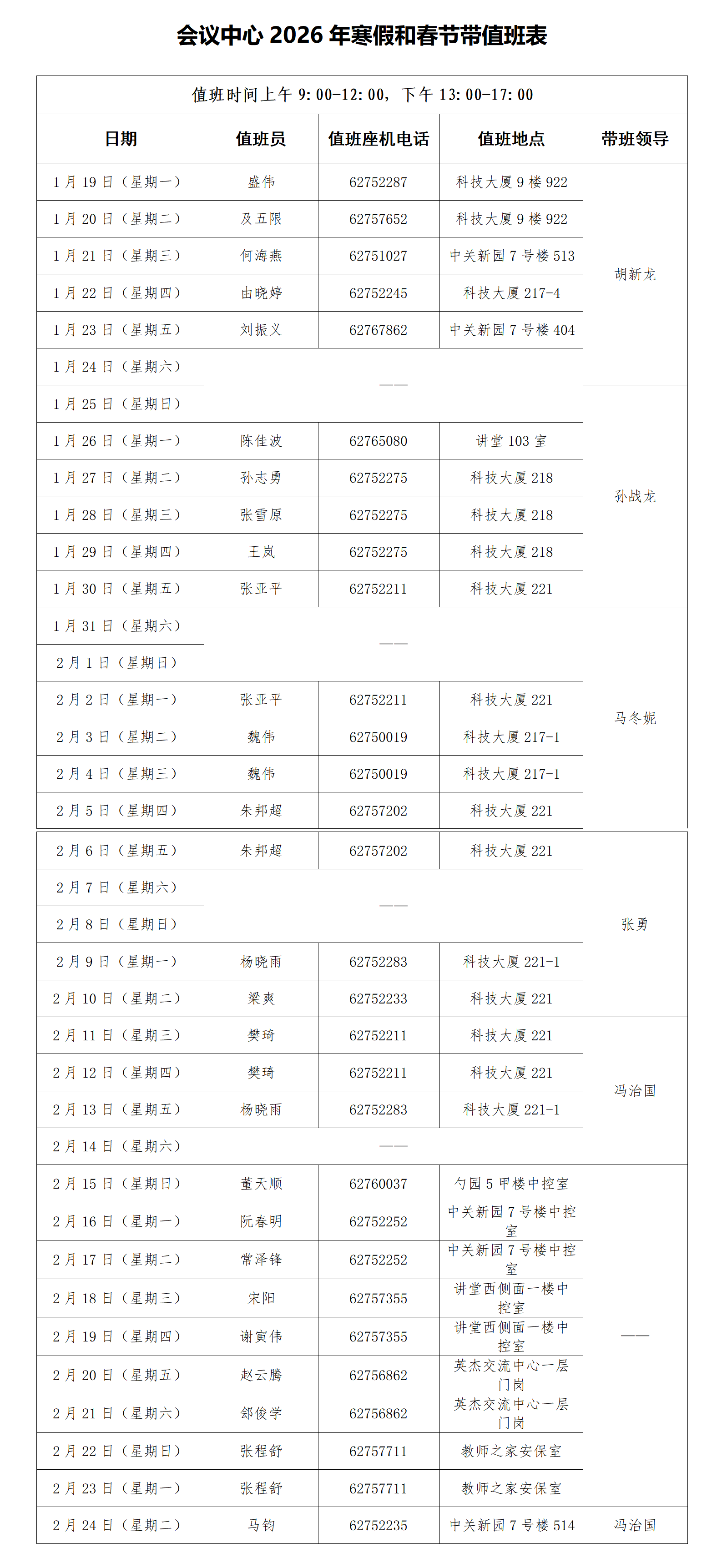【PA贵宾会带值班表-会议中心】中心网站2.5上传.png